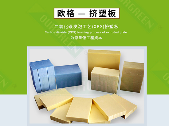 擠塑板廠家怎么選，實(shí)力廠家告訴你-南京歐格