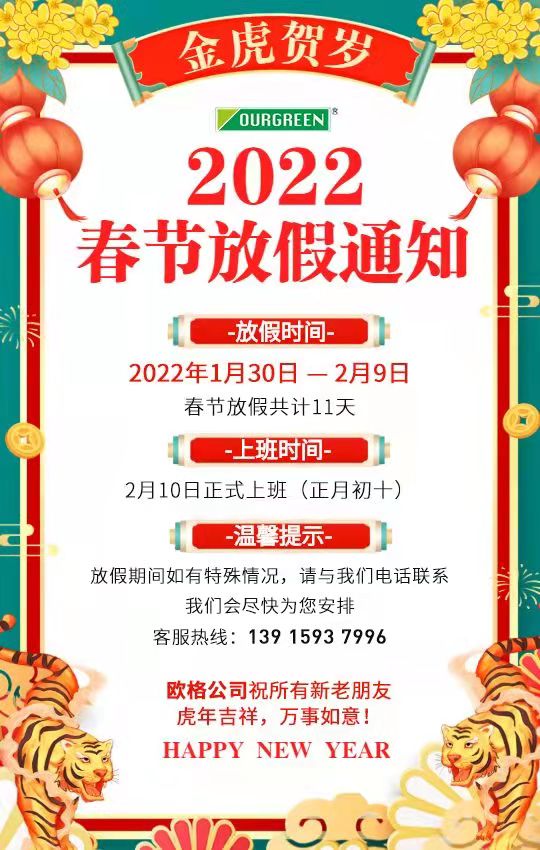 南京歐格節(jié)能環(huán)?？萍加邢薰敬汗?jié)放假安排